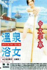 温泉浴女_人物塑造_婉静好片-90s网